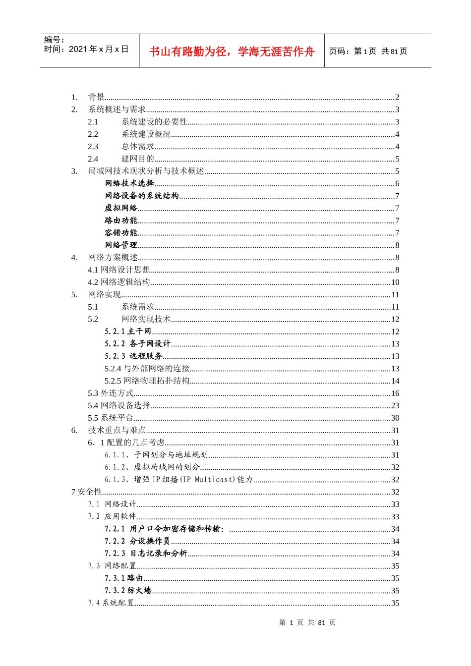 广东XX市政府上网工程建设方案_第1页