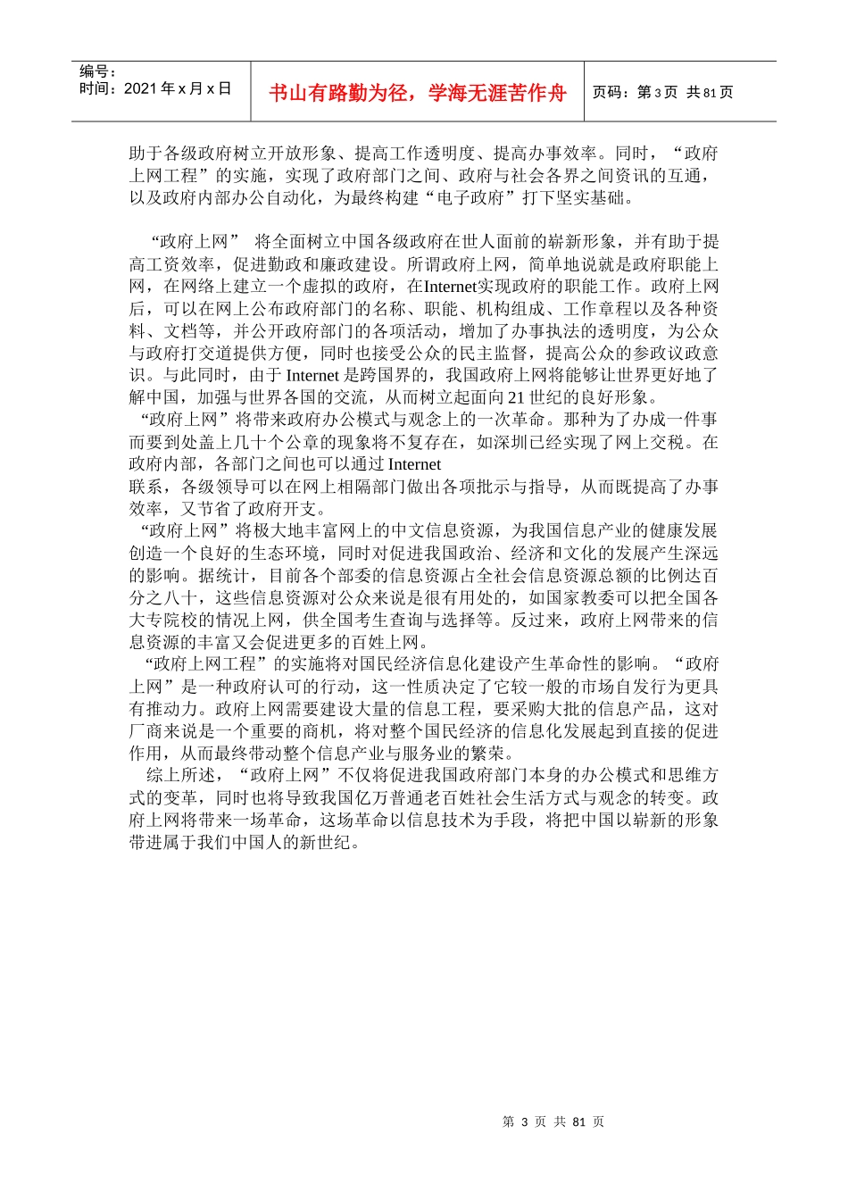 广东XX市政府上网工程建设方案_第3页