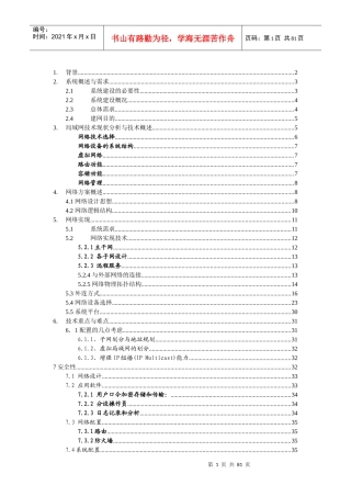 广东XX市政府上网工程建设方案