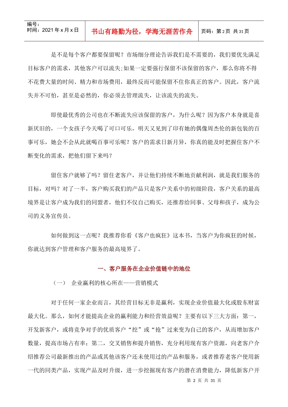 一本真正能提升营销人员实战能力的绝佳手册--客户也疯狂_第2页