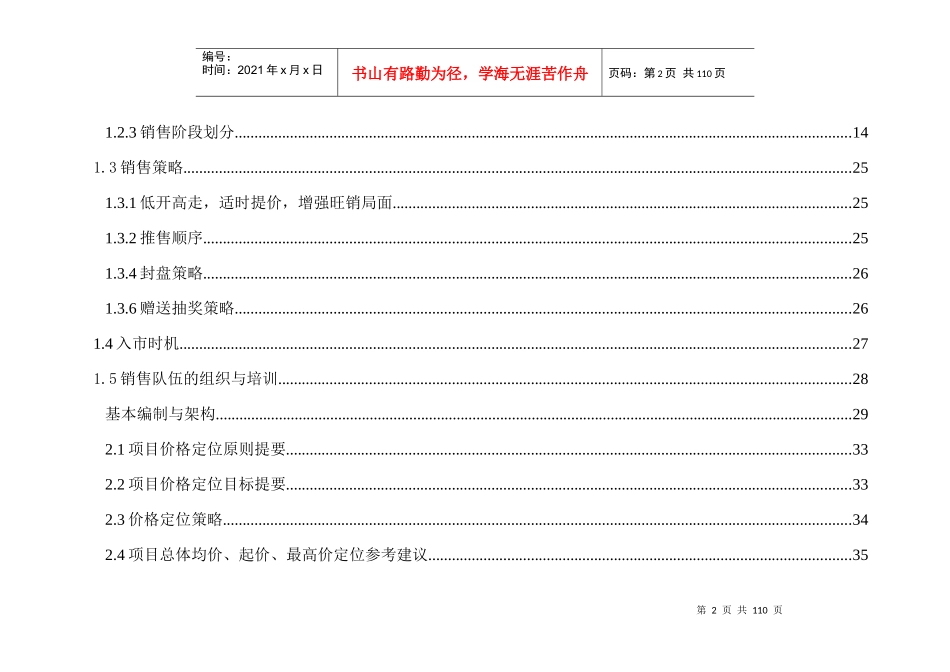 g黄金伟业营销框架doc92_第2页