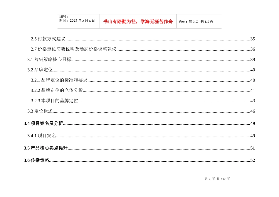 g黄金伟业营销框架doc92_第3页