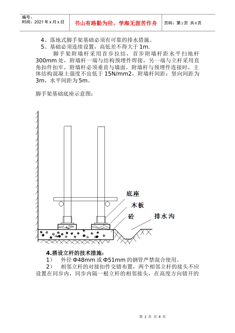 多层脚手架施工方案_第2页