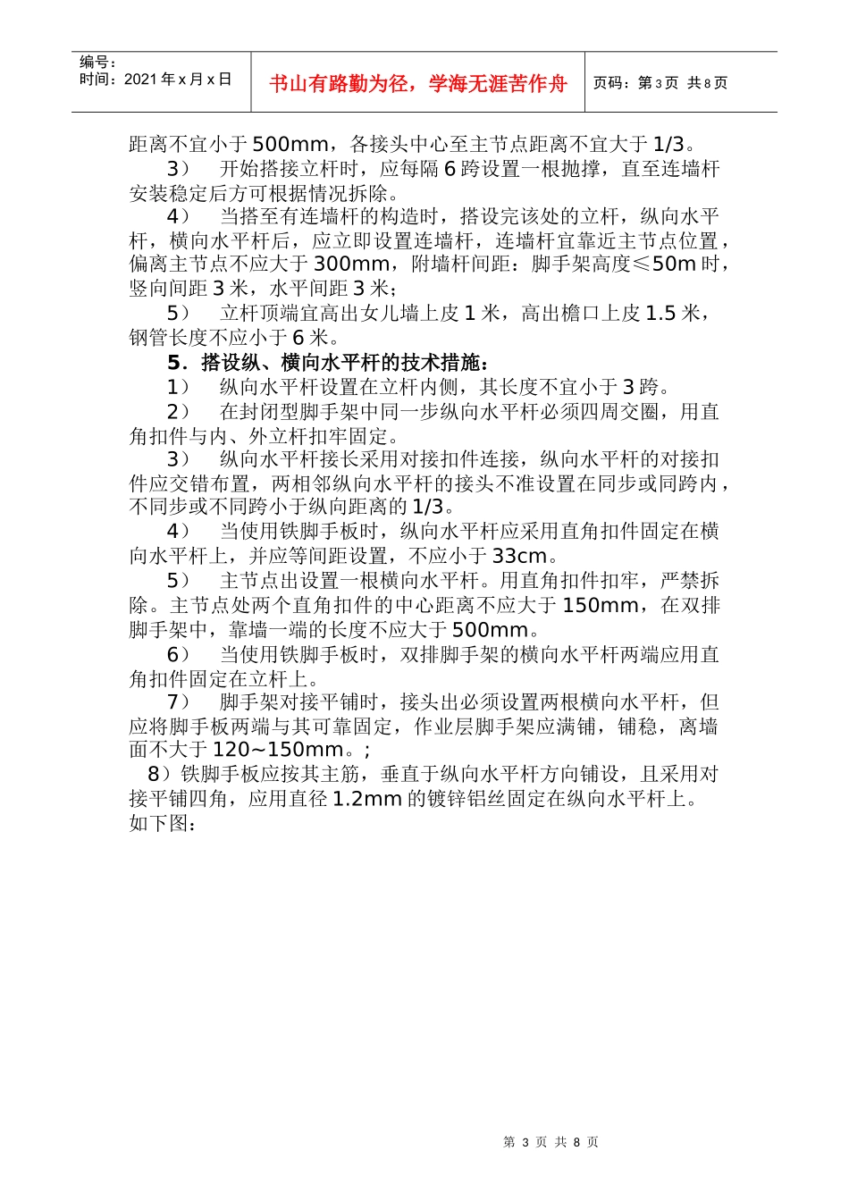 多层脚手架施工方案_第3页