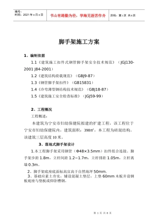 多层脚手架施工方案