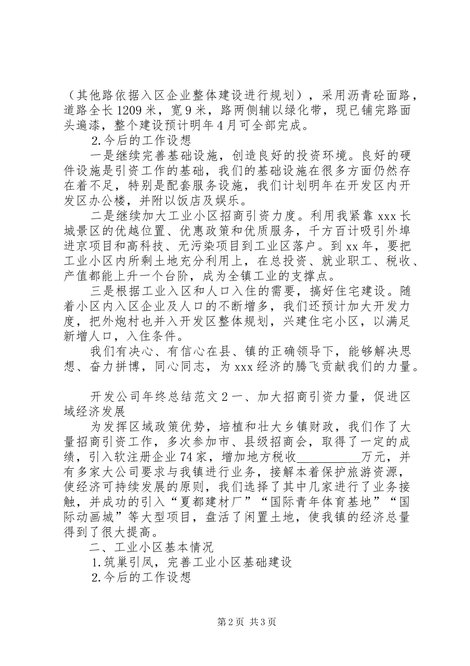 关于开发公司年终总结范文_第2页