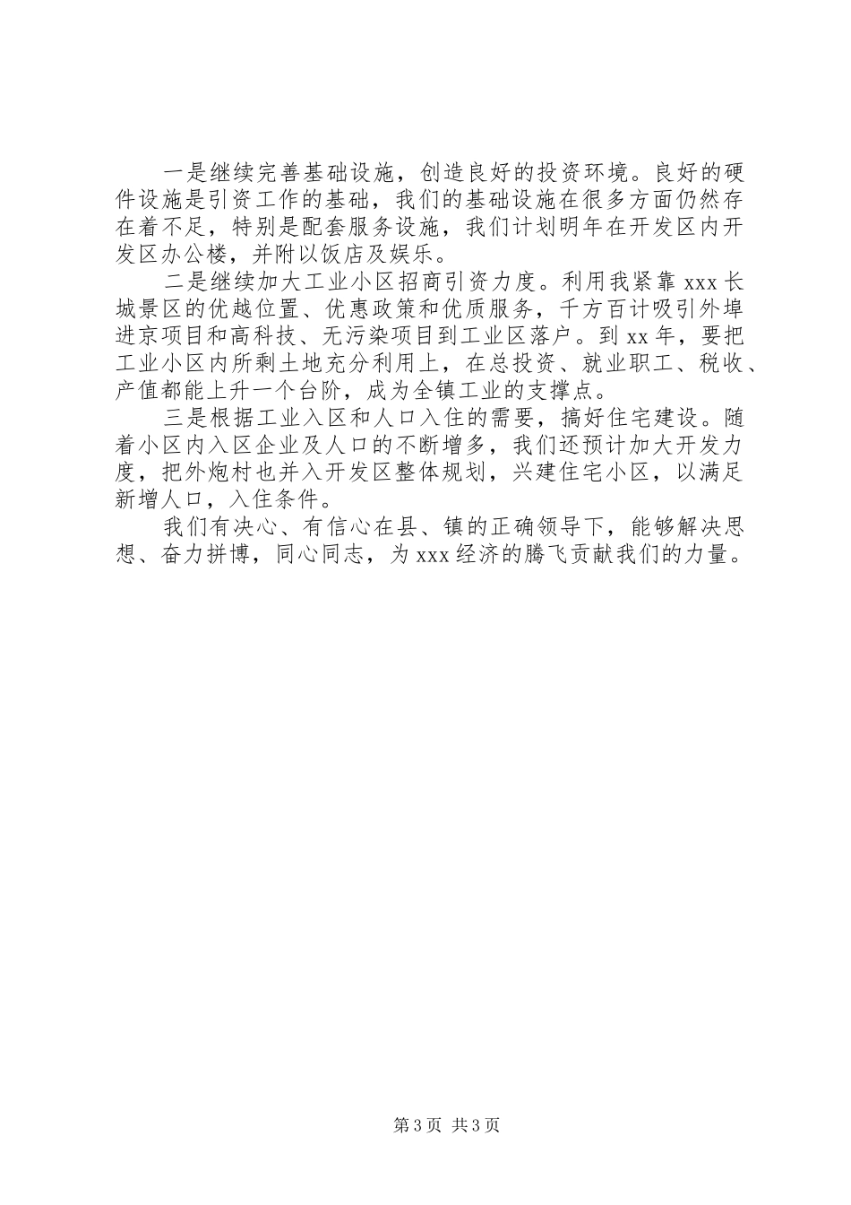 关于开发公司年终总结范文_第3页