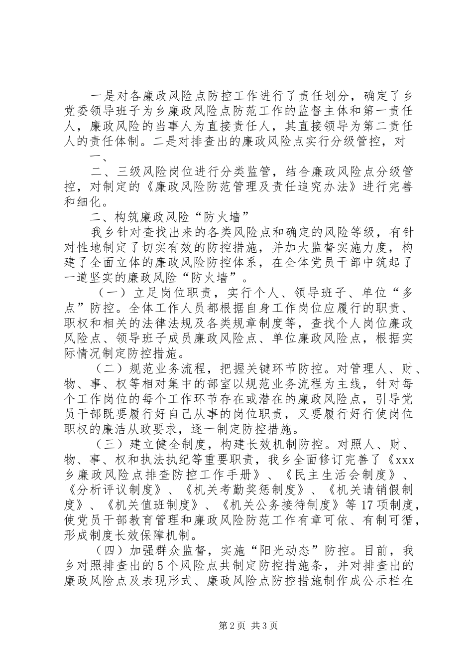 廉政风险点排查工作总结_第2页