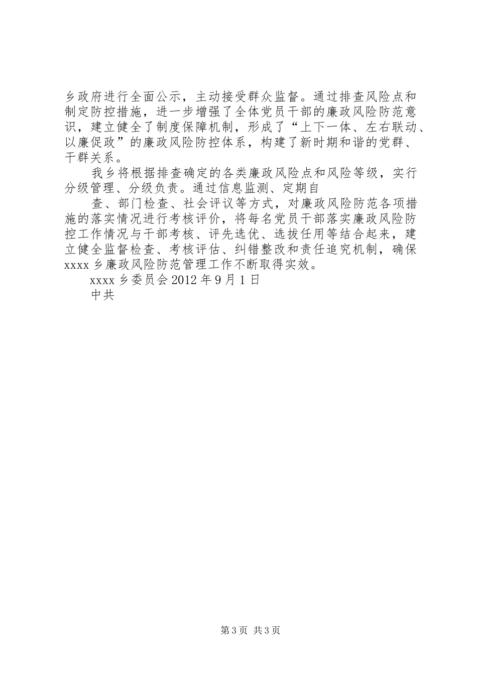 廉政风险点排查工作总结_第3页