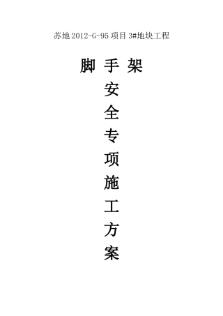 悬挑脚手架专项施工方案(品茗最新版)