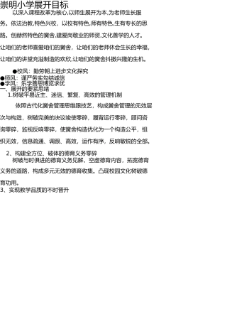 学校发展目标 