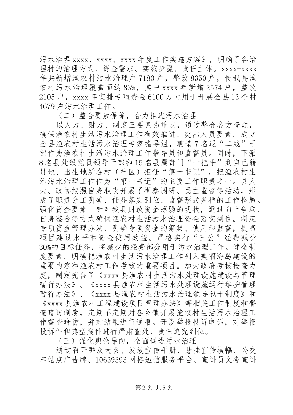 农村生活污水治理工作总结_第2页