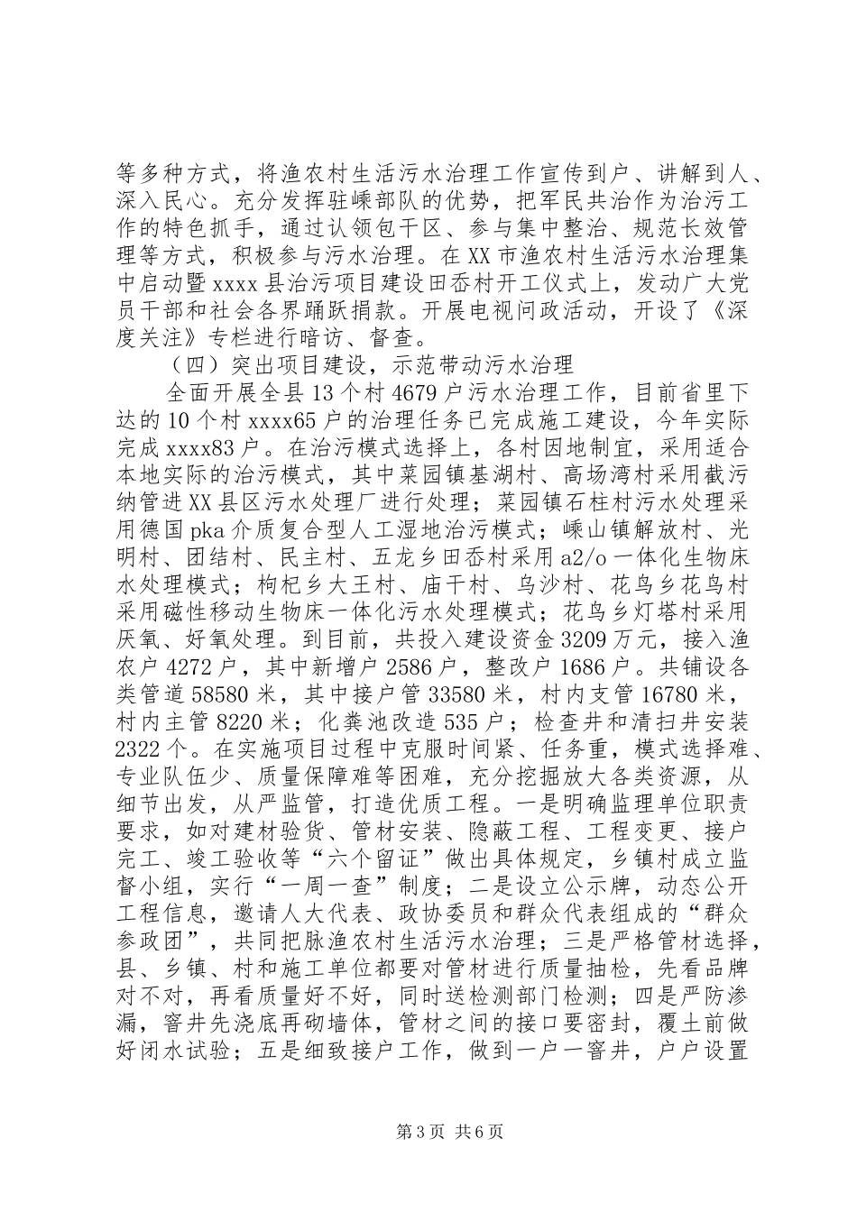 农村生活污水治理工作总结_第3页