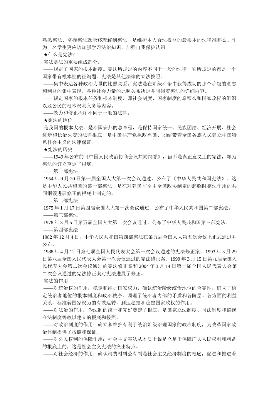 宪法伴我行手抄报内容素材 _第3页