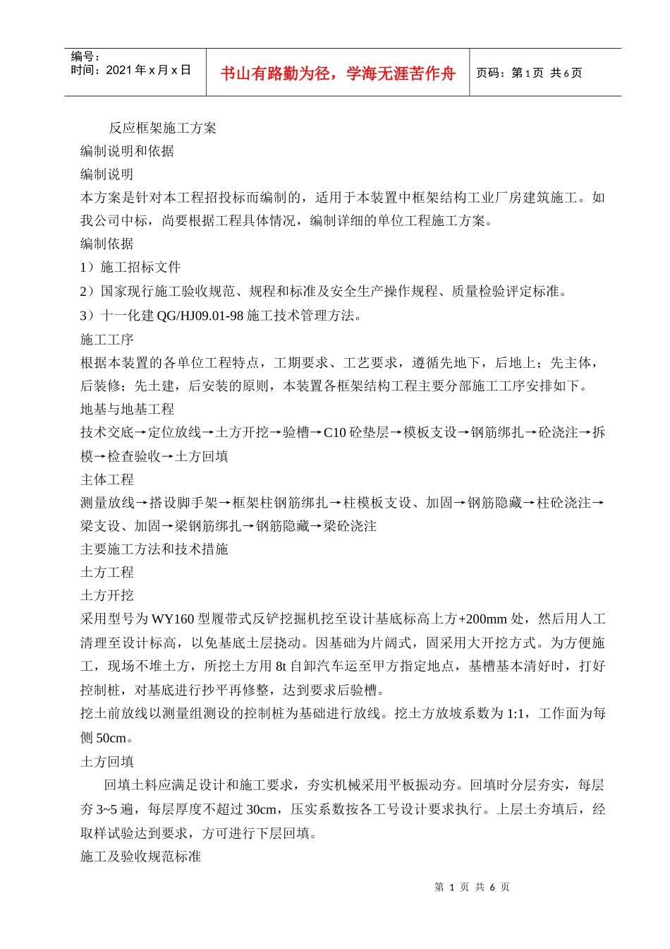 反应框架施工方案_第1页