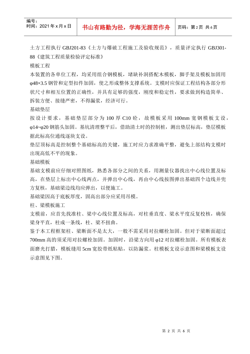 反应框架施工方案_第2页