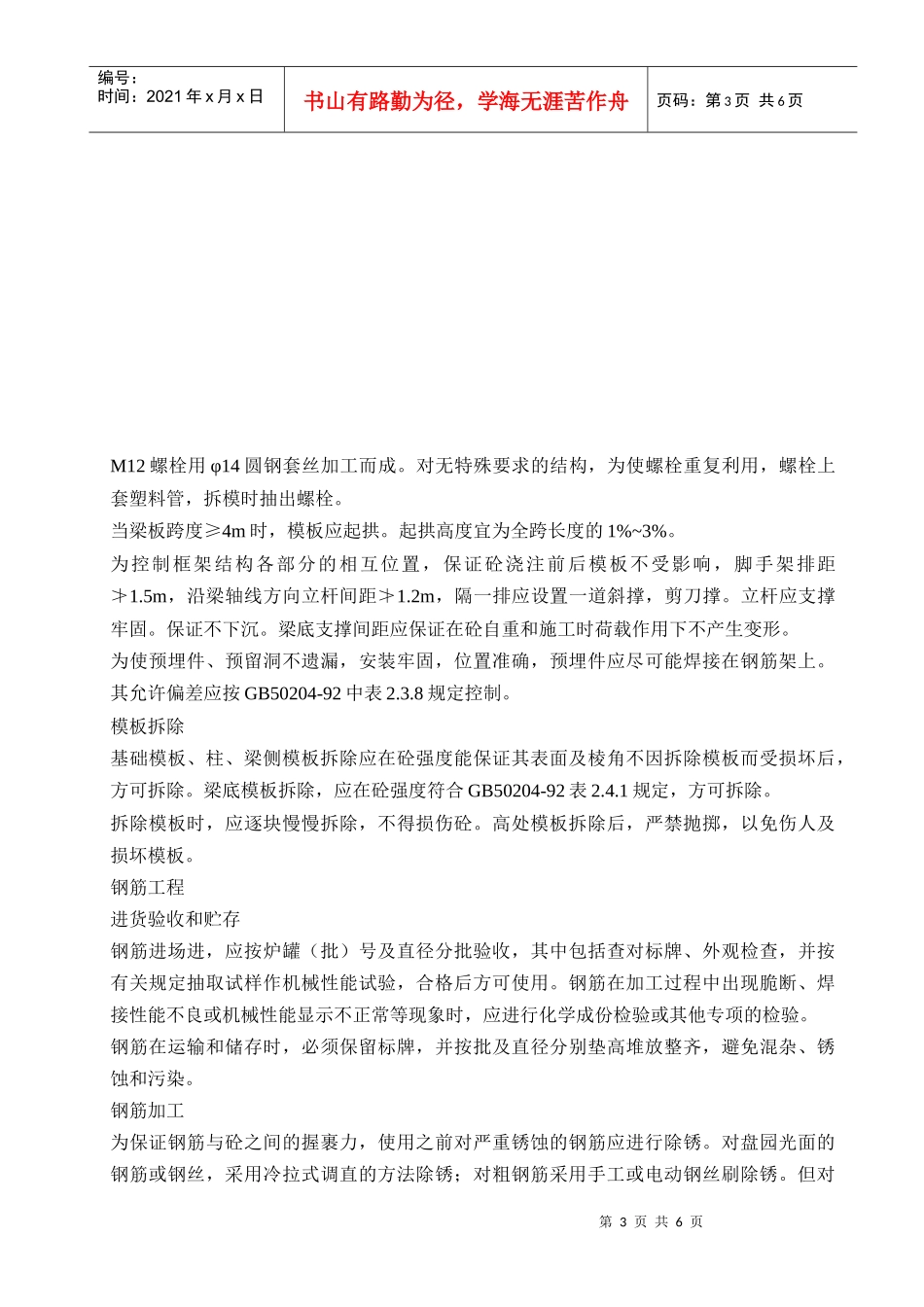 反应框架施工方案_第3页