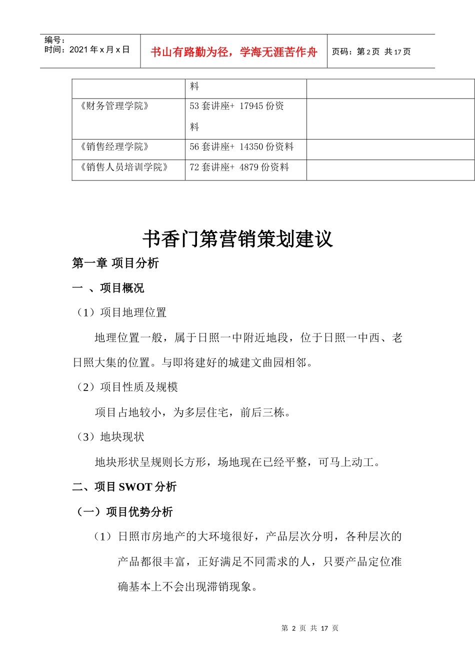书香门第营销策划实用建议_第2页
