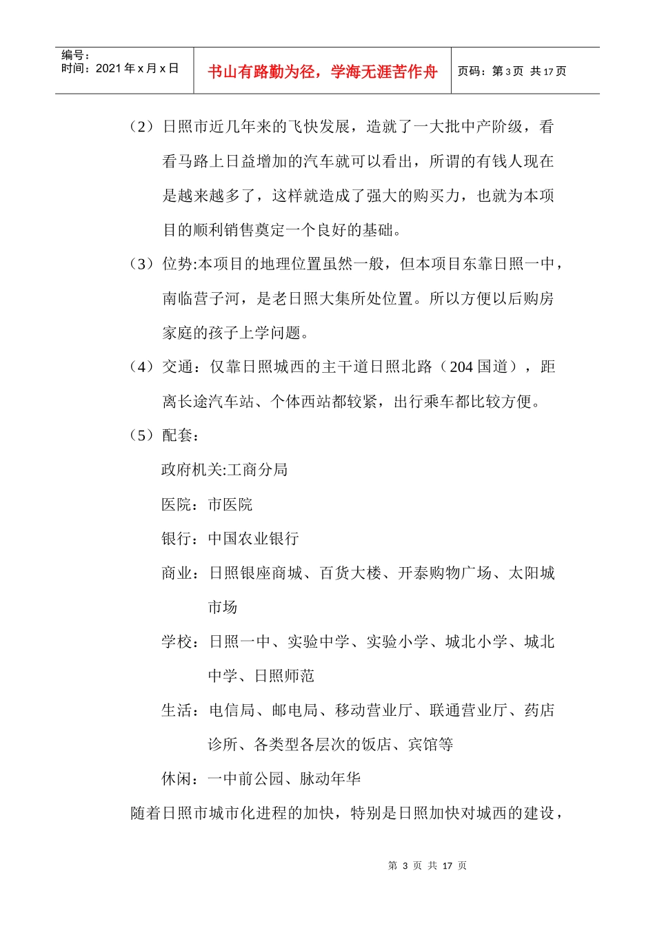 书香门第营销策划实用建议_第3页
