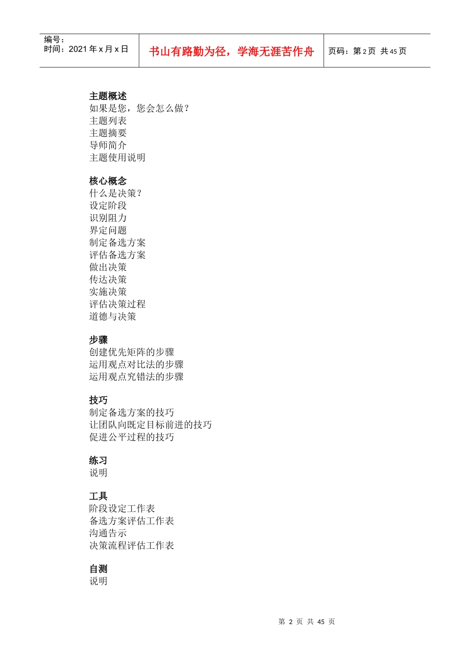 哈佛管理导师-业务决策_第2页