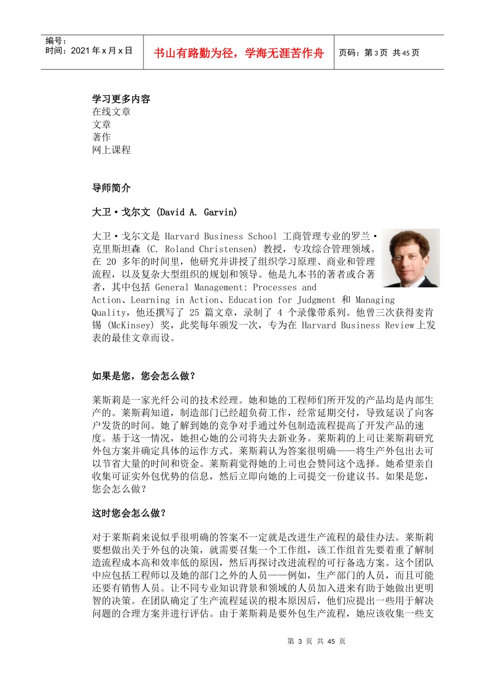 哈佛管理导师-业务决策_第3页