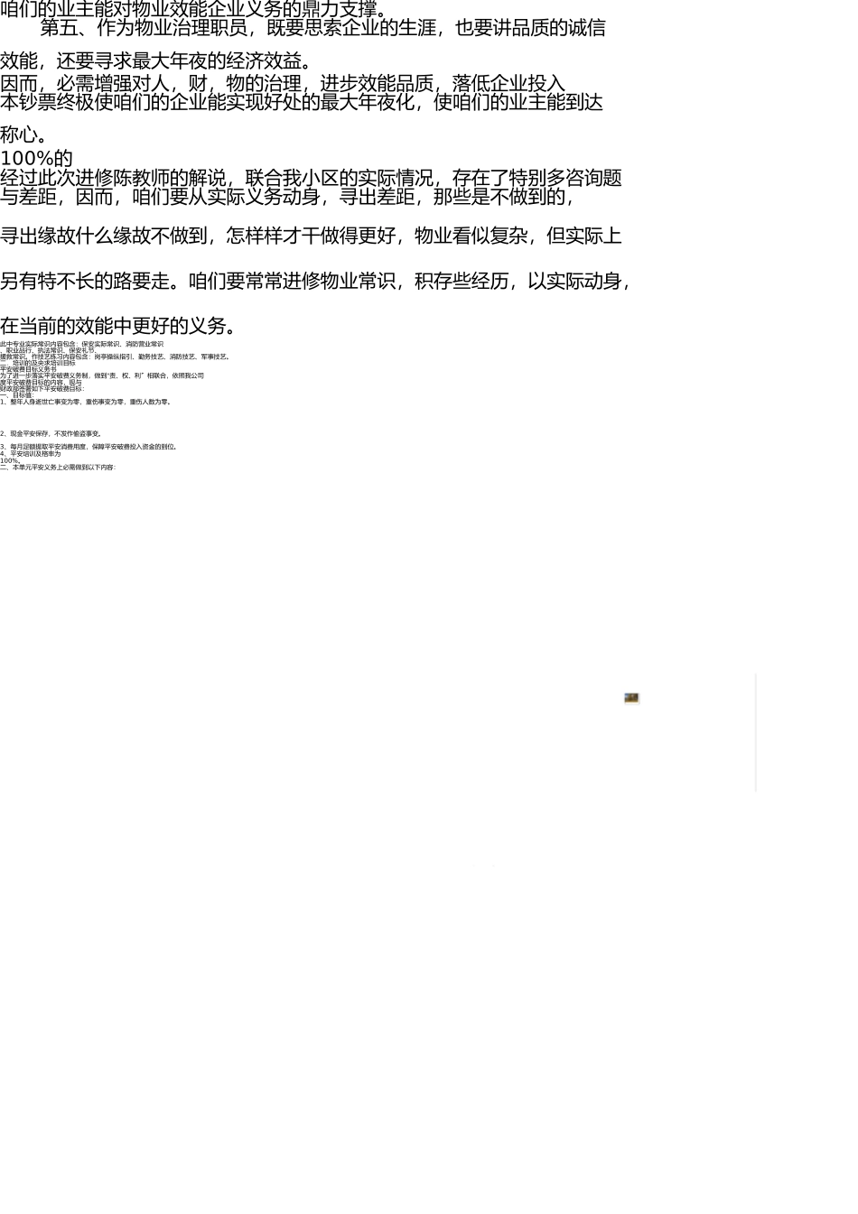 物业管理培训心得 _第2页