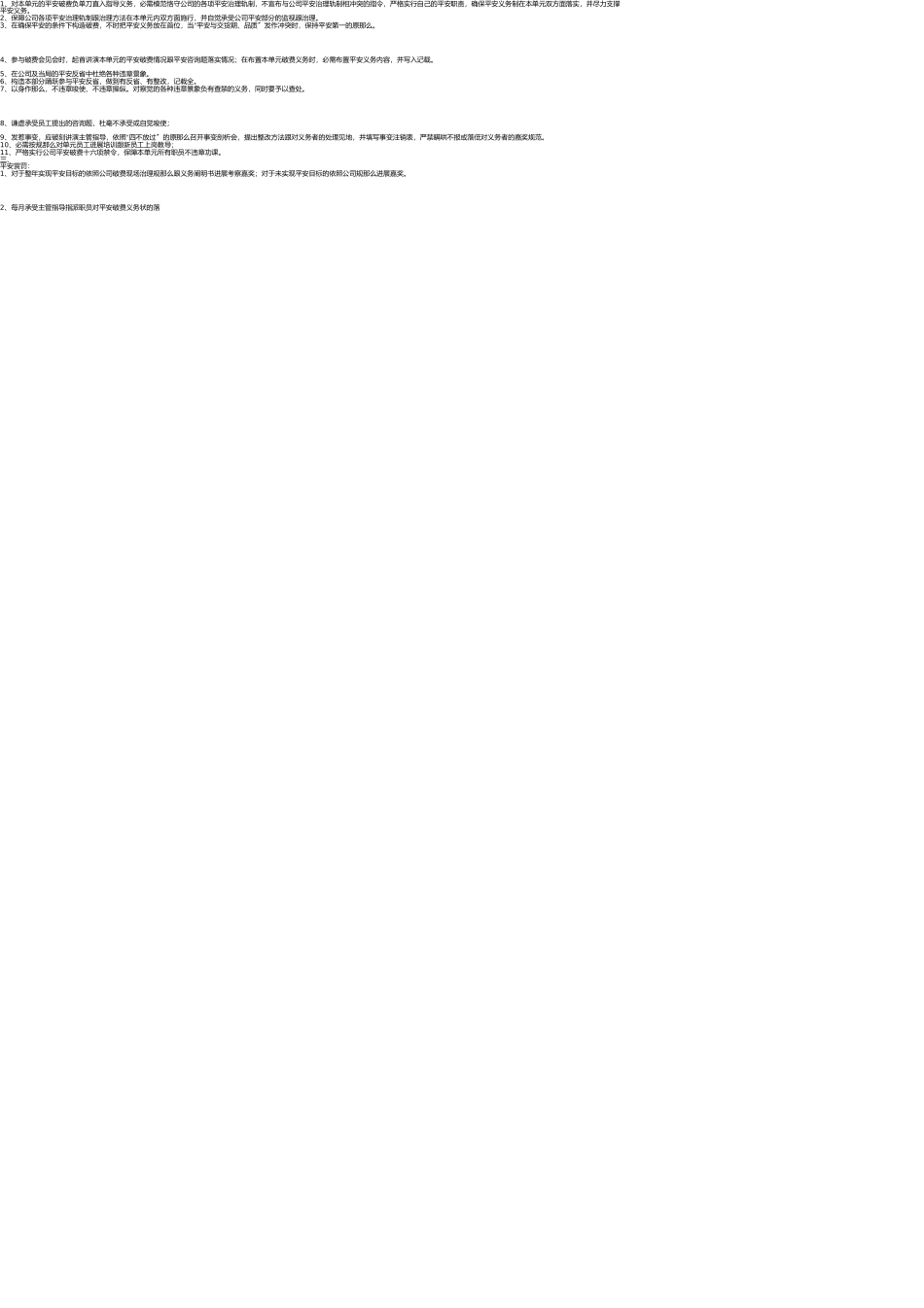 物业管理培训心得 _第3页