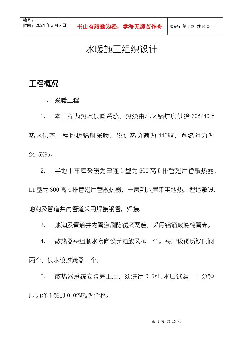 大禹成邦57水暖施工方案_第1页