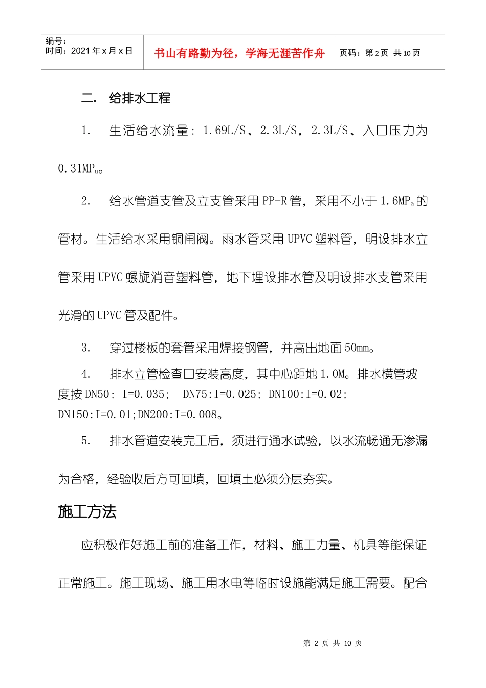大禹成邦57水暖施工方案_第2页