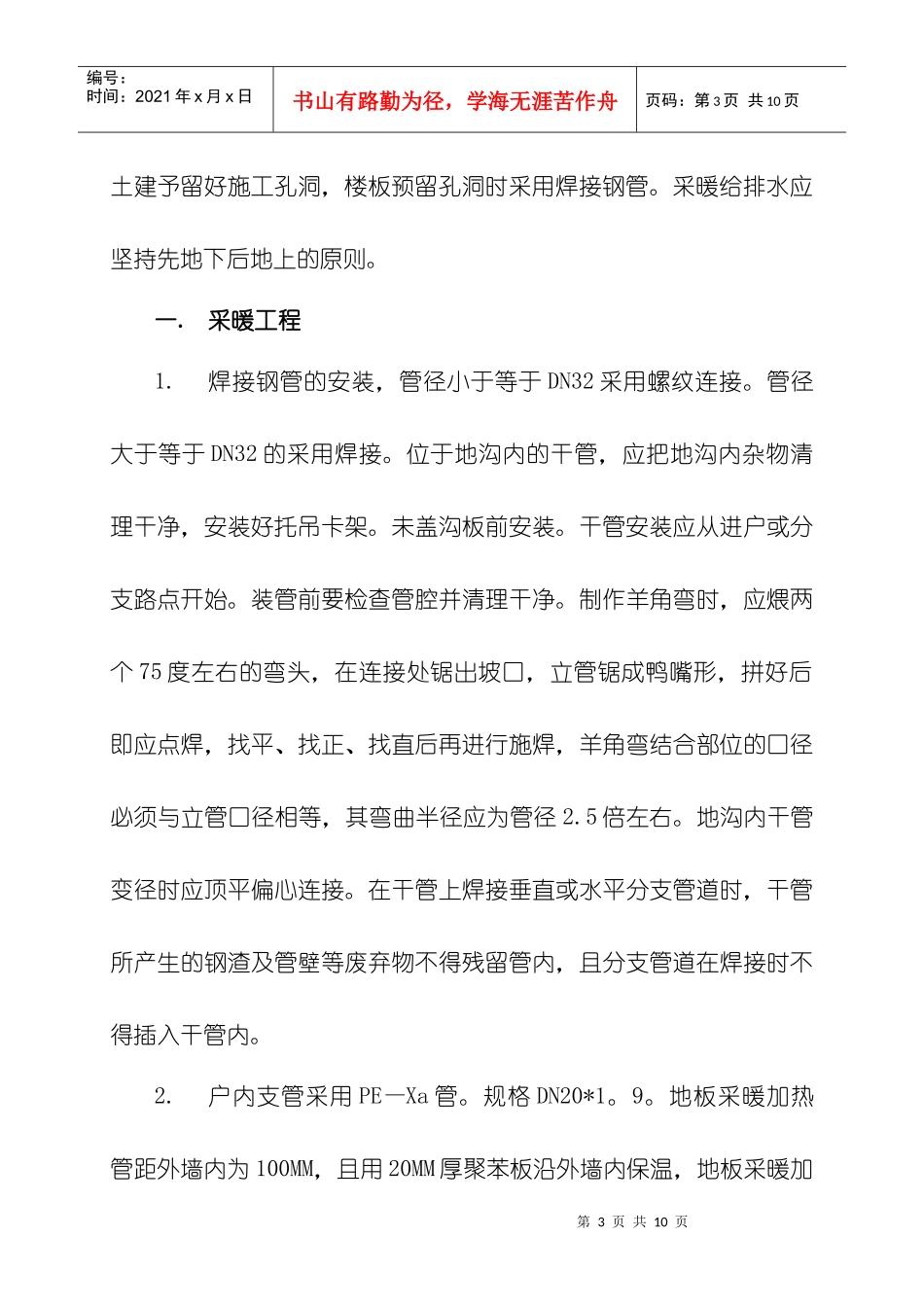 大禹成邦57水暖施工方案_第3页