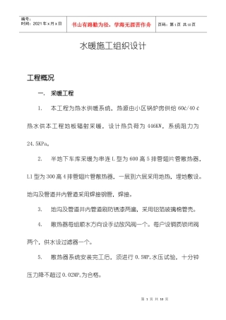 大禹成邦57水暖施工方案