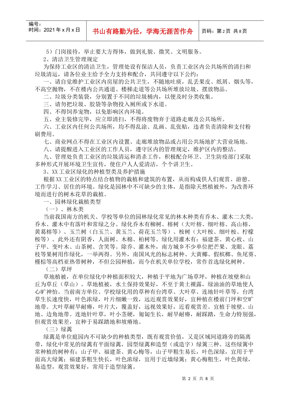 工业区物业管理服务方案范本_第2页