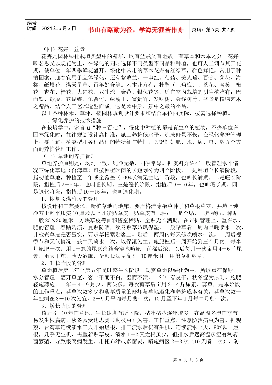 工业区物业管理服务方案范本_第3页