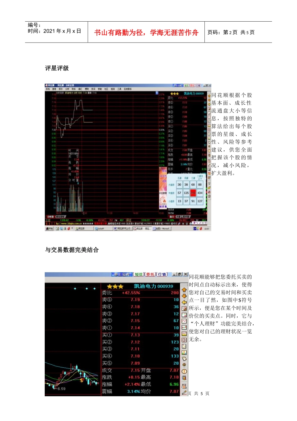 同花顺金融服务平台特色功能简介_第2页