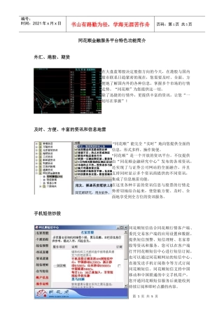 同花顺金融服务平台特色功能简介