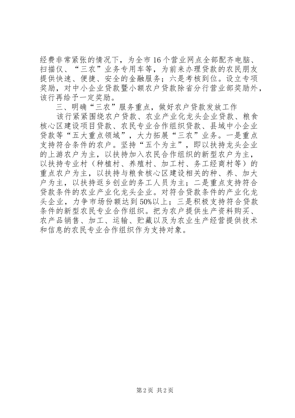 农行企业服务年活动工作总结_第2页