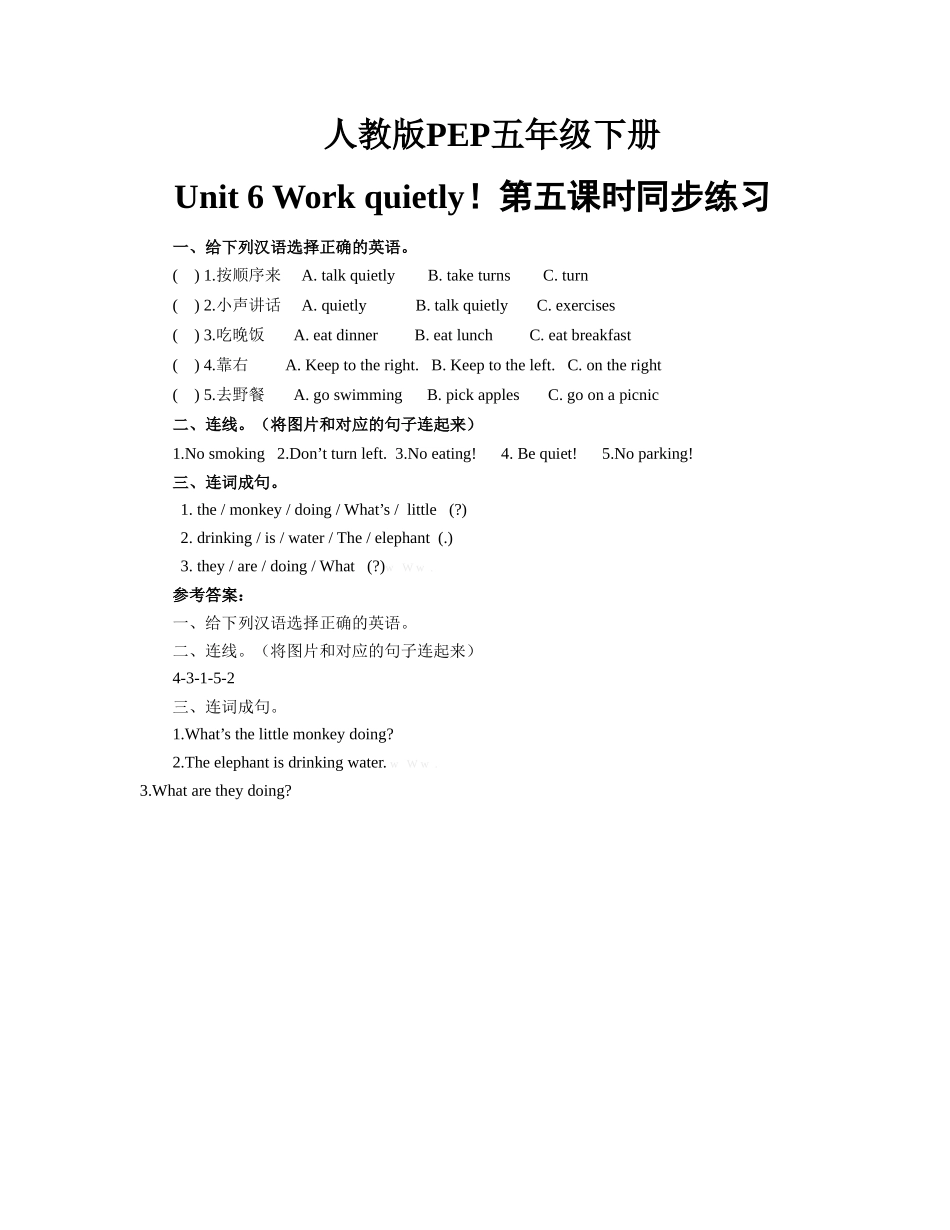 五年级下册Unit 6 Work quietly!第5课时练习题及答案2 _第1页