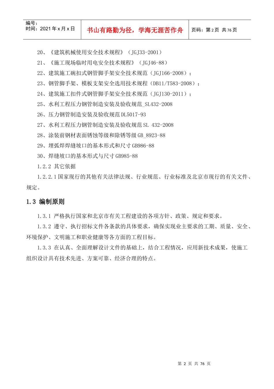 分水口及调压井结构施工方案_第2页