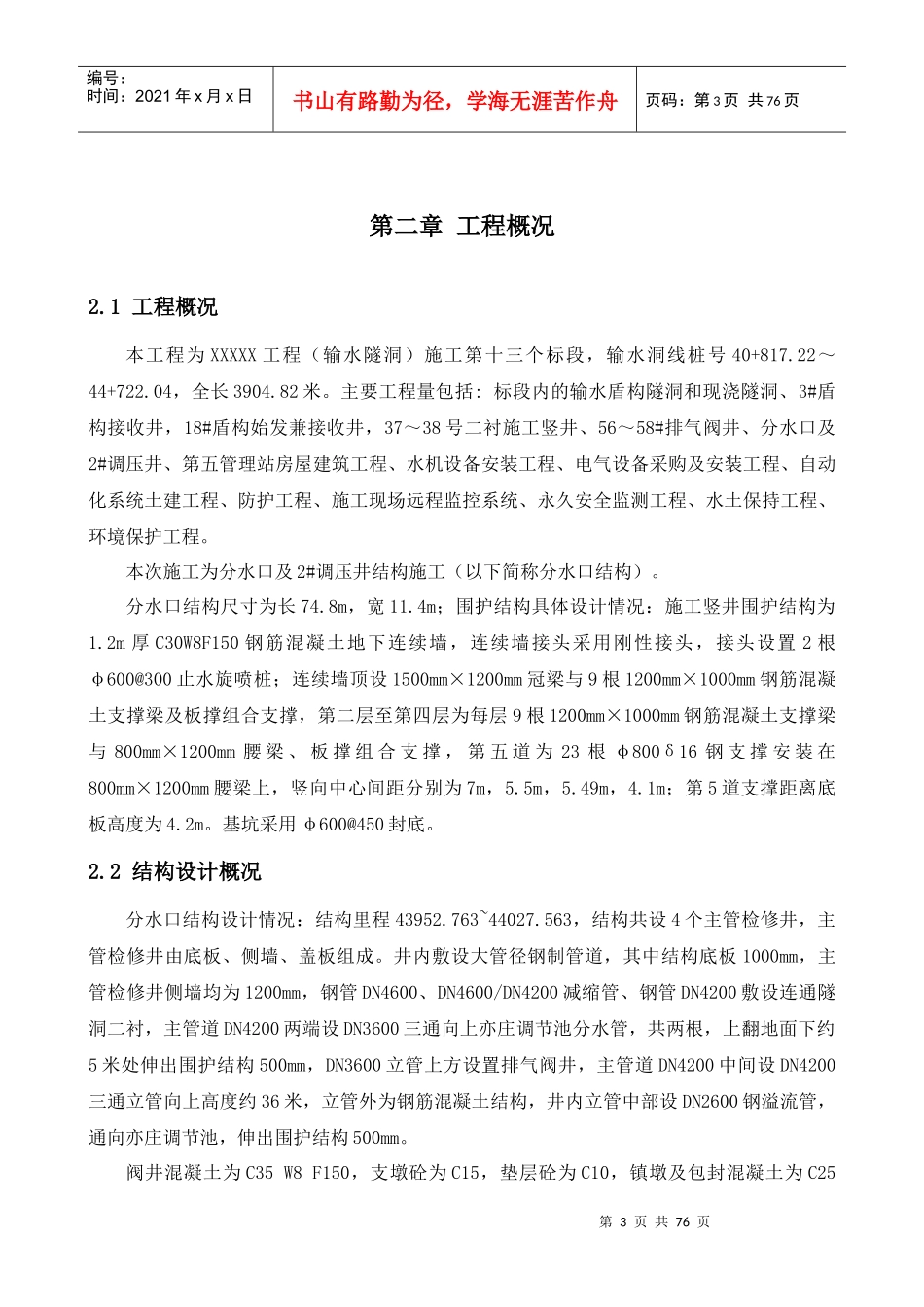 分水口及调压井结构施工方案_第3页