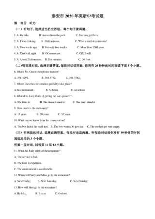 山东省泰安市2020年英语中考试题及答案