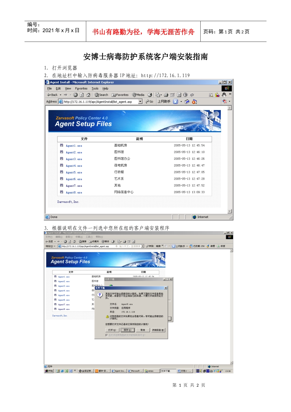 客户端安装说明_第1页