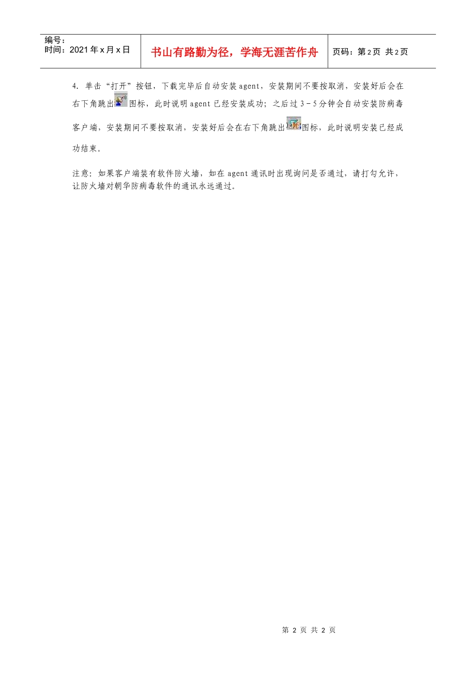 客户端安装说明_第2页