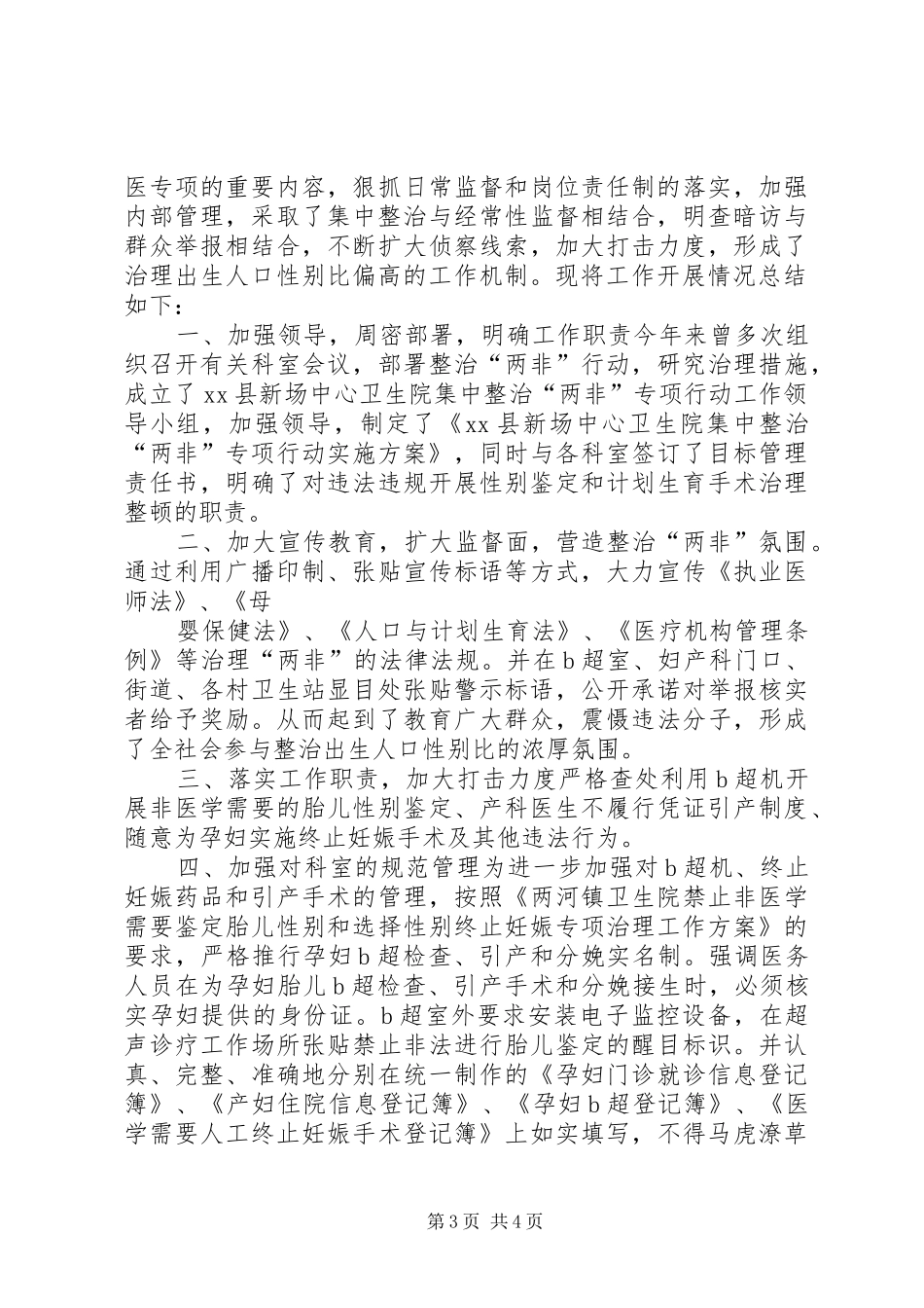 打击“两非”专项行动工作总结汇报_第3页