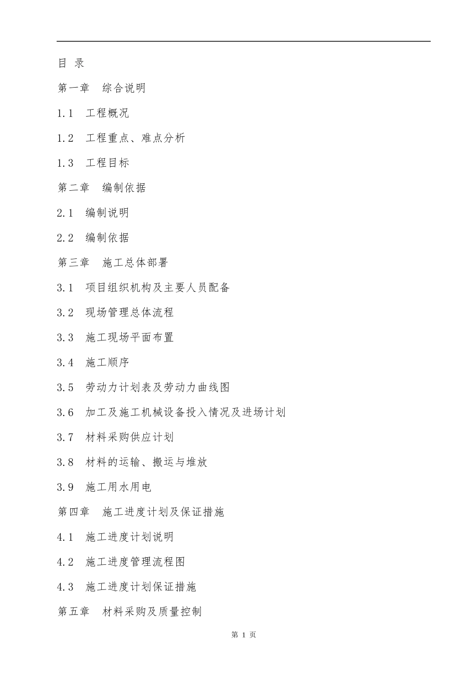 外装施工方案3(正本)_第1页
