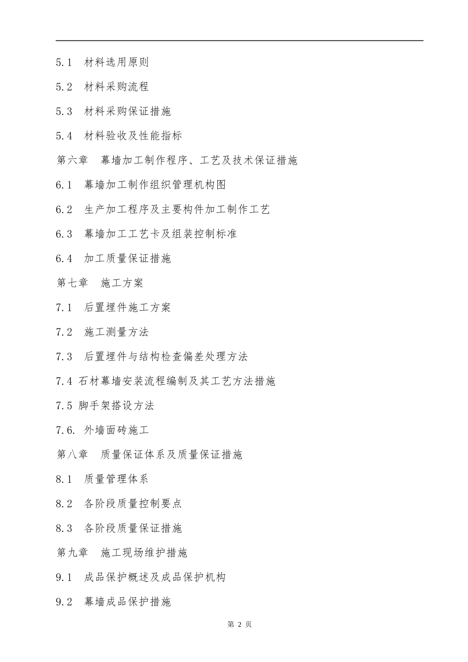 外装施工方案3(正本)_第2页