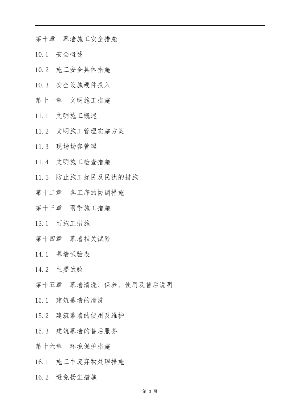 外装施工方案3(正本)_第3页