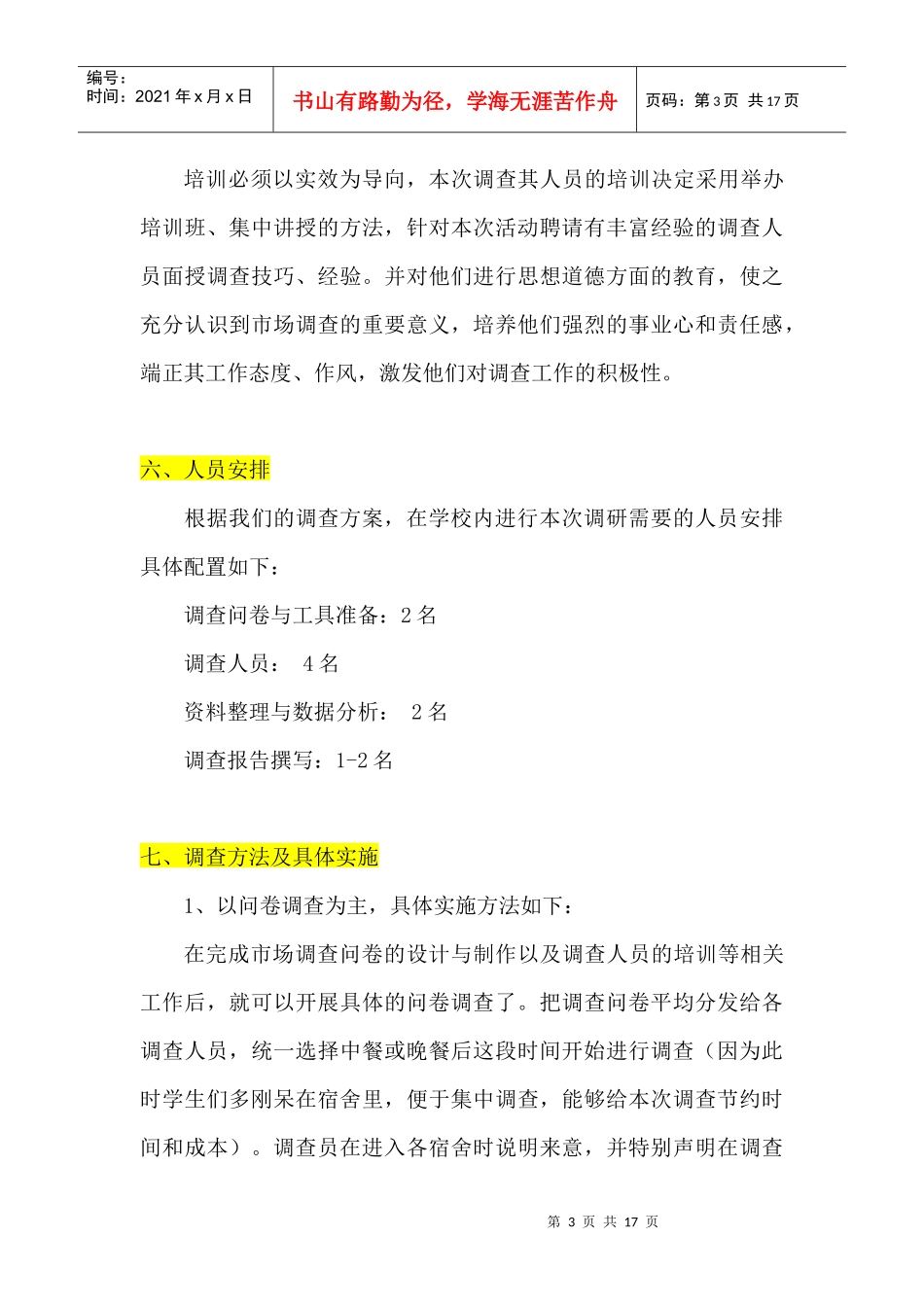 大学生消费情况社会调查方案解析_第3页