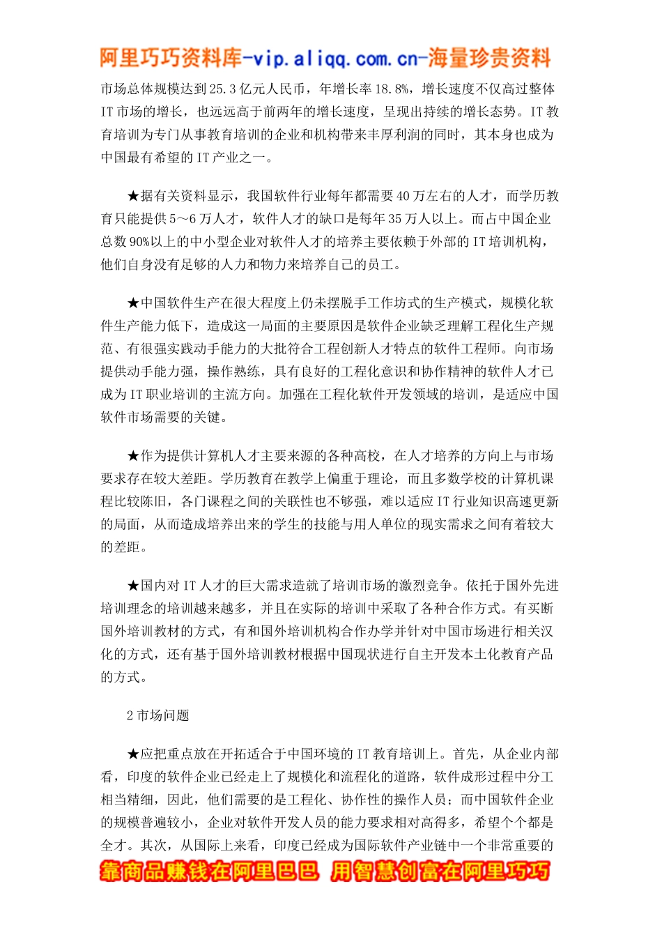 北大青鸟aptech市场营销案例(doc8)_第2页