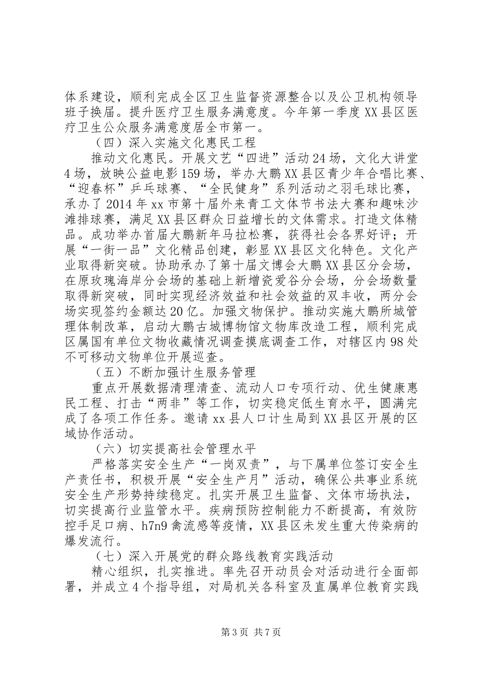 区公共事业局上半年工作总结报告_第3页