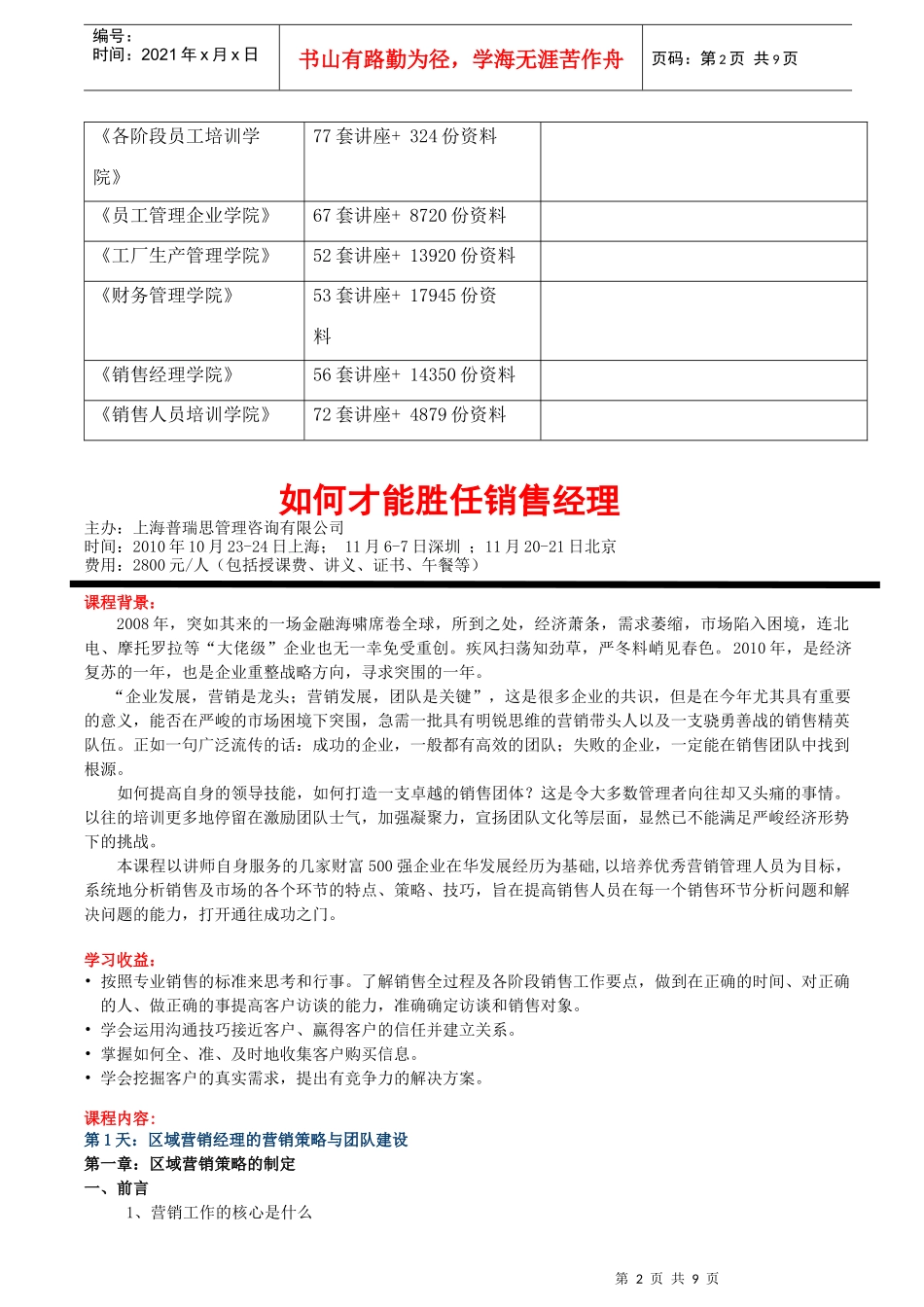 怎样才能胜任销售经理_第2页